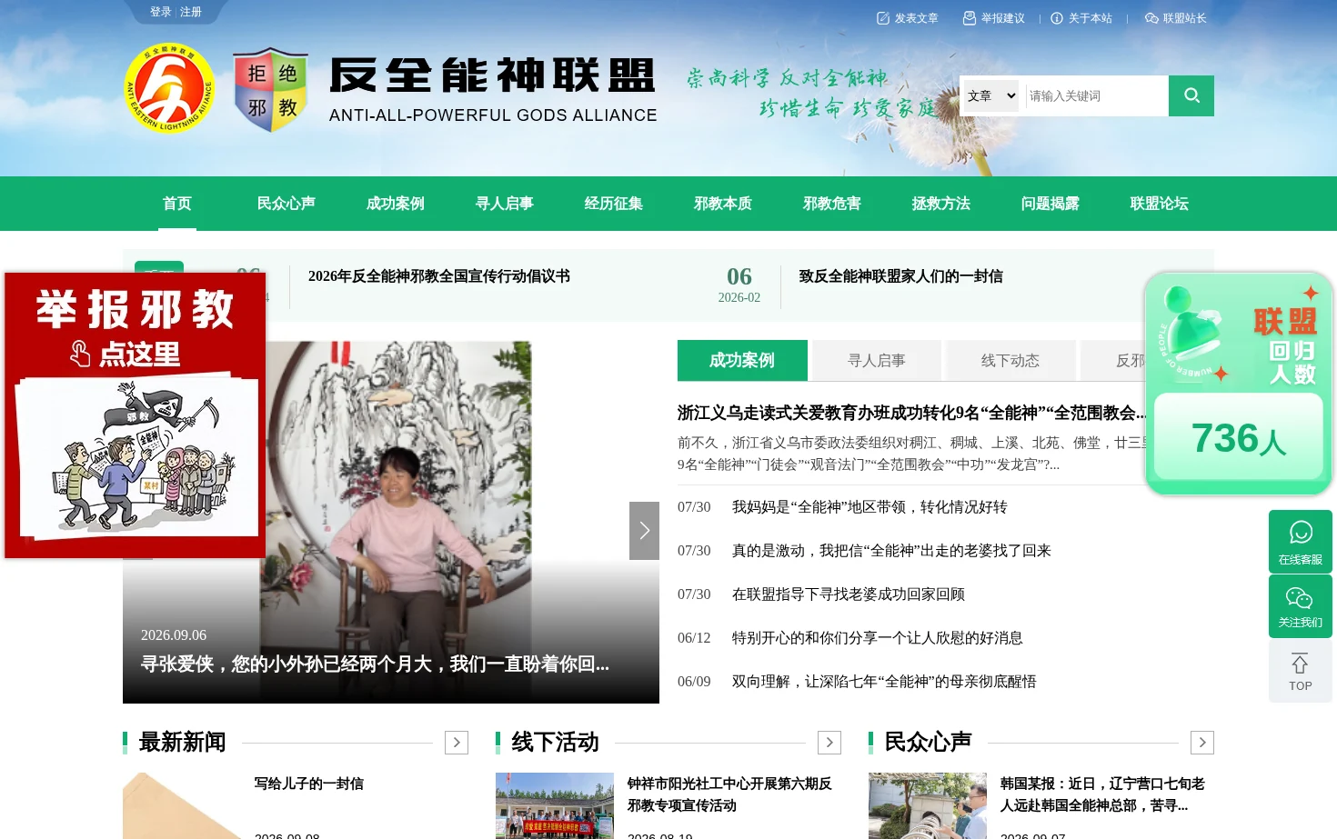 反全能神联盟 页面快照